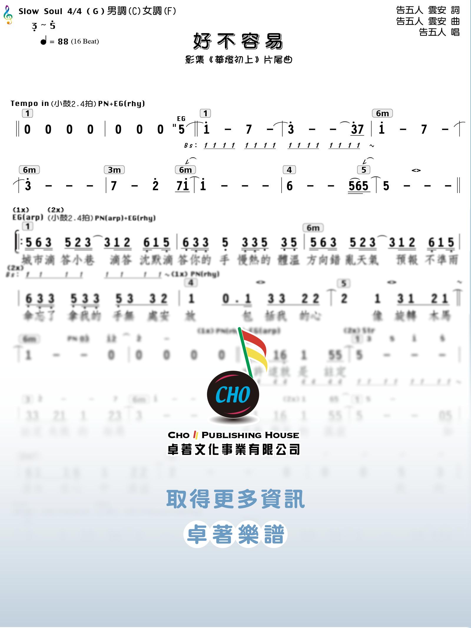 好不容易